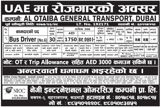 Jobs in Dubai for Nepali, Salary Rs 49,050