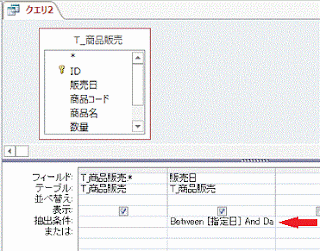 ［販売日］フィールドの抽出条件