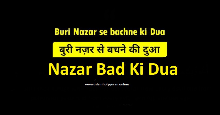 nazar bad ki dua | Boori Nazar se bachne ki Dua video हिंदी में