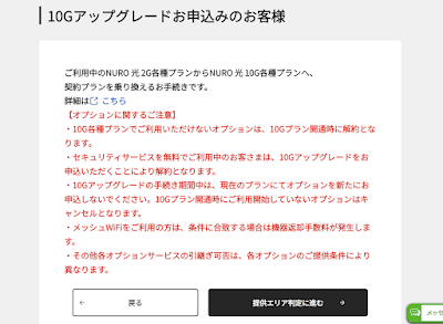 マイページで提供エリア判定へと進む画面の例