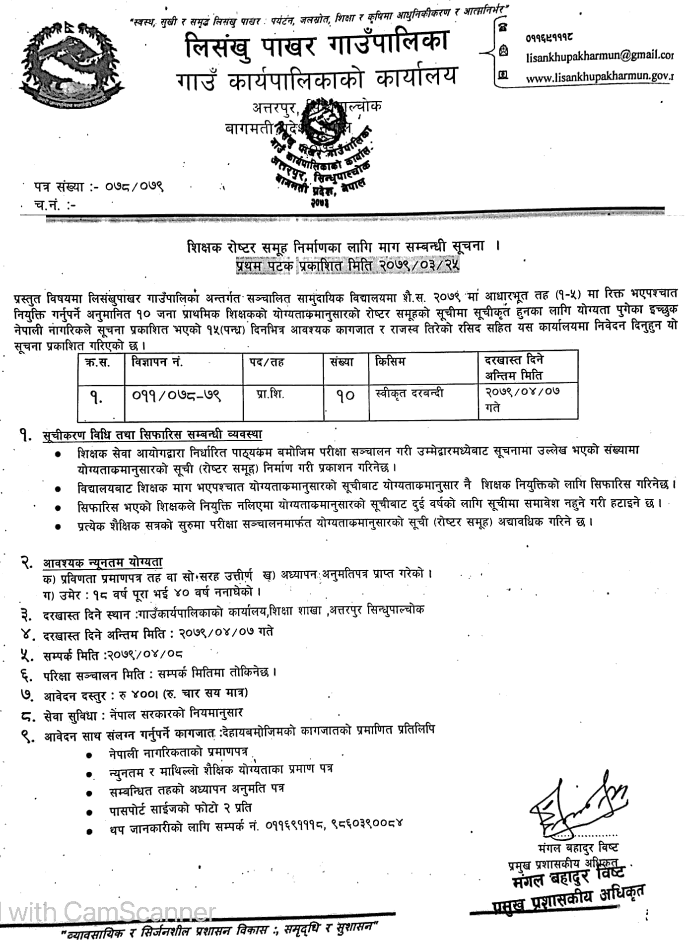 Lisankhu Pakhar Rural Municipality Vacancy