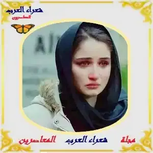 قصيدة لا تغضبي.....بقلم ناهد مصطفى