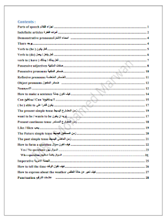 كورس قواعد اللغة الانجليزية