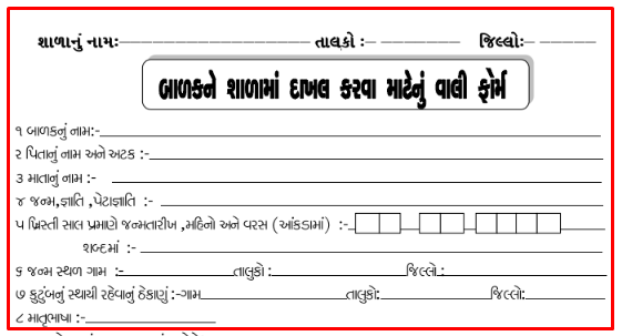 Vali Form Pdf For Std 1 Admission | Vali Form Excel For Std 1 | Vali Form Word For Std 1