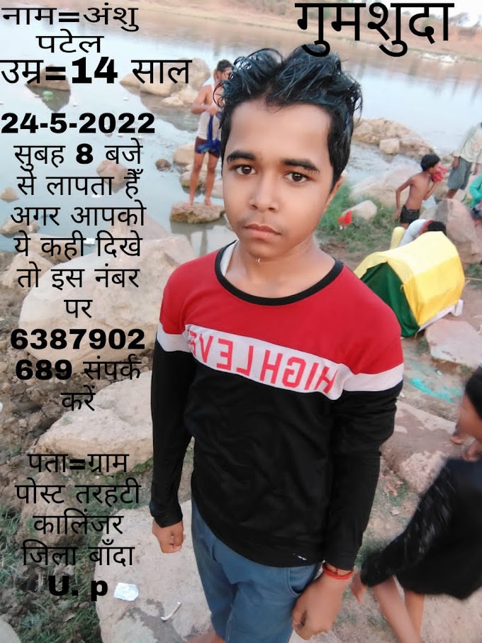  गुमशुदा की तलाश