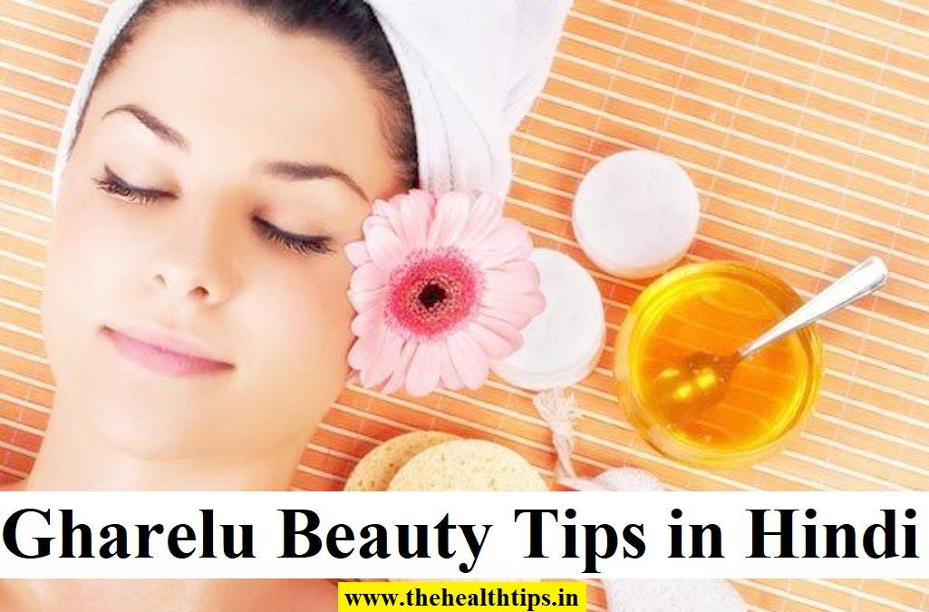 Face Beauty Gharelu Nuskhe in Hindi