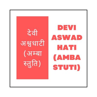 देवी अश्वधाटी (अम्बा स्तुति) | Devi Aswadhati (Amba Stuti)