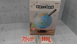 アウトレット　１４７８６　しゃべる！国旗付き地球儀　５９９０円