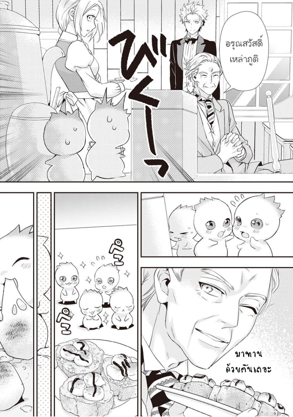 Reijou wa Mattari wo Goshomou - หน้า 6
