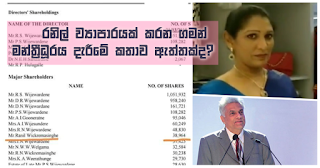 Ranil involved in business while holding political portfolio?