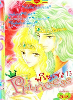 การ์ตูนสแกน Princess เล่ม 13