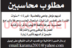 وظائف محاسبين فى الامارات 