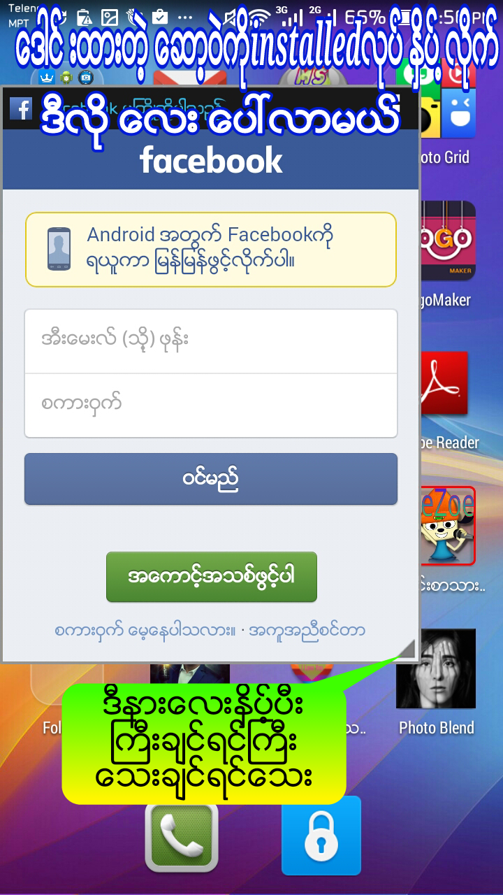 Fbအ​ေကာင္​့ႏွစ္​ခုတစ္​ၿပိဳင္​ထဲသံုးမယ္​