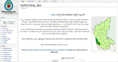 Tulu wikipedia Test Project Page