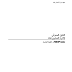 PMBOK 5th_Arabic.[pdf]