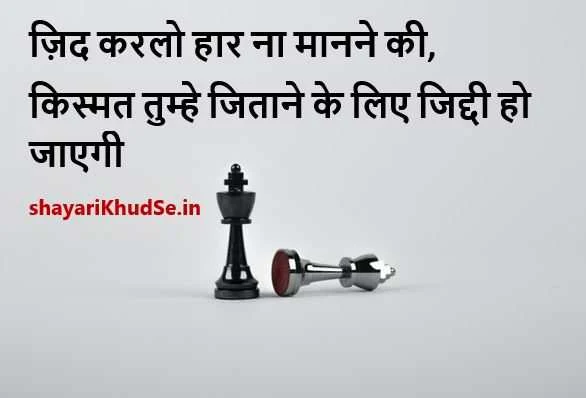 life quotes in hindi 2 Line images, life quotes in hindi 2 Line images download, life quotes in hindi 2 Line attitude download