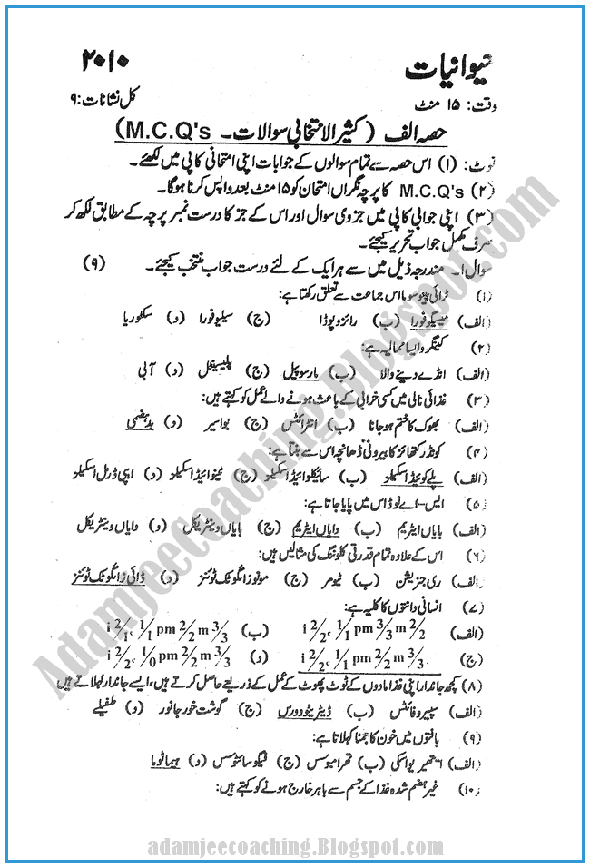 Zoology-urdu-2010-past-year-paper-class-XI