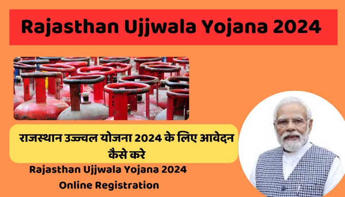 राजस्थान उज्ज्वल योजना 2024 के लिए आवेदन कैसे करे। Rajasthan Ujjwala Yojana 2024 Online Registration