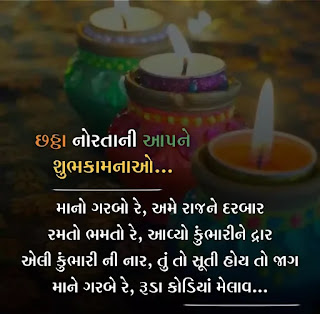 Navratri Gujarati Status