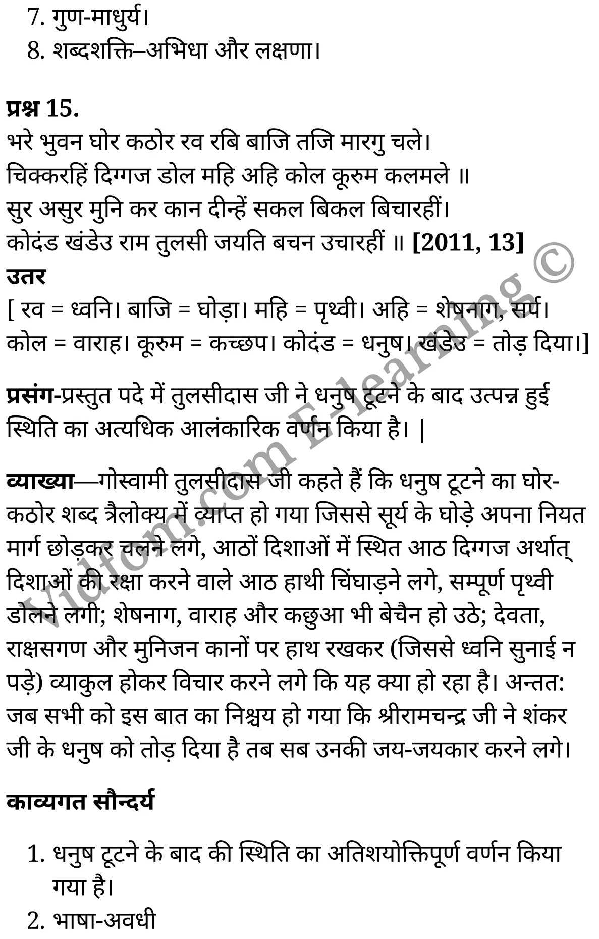 कक्षा 10 हिंदी  के नोट्स  हिंदी में एनसीईआरटी समाधान,     class 10 Hindi kaavya khand Chapter 2,   class 10 Hindi kaavya khand Chapter 2 ncert solutions in Hindi,   class 10 Hindi kaavya khand Chapter 2 notes in hindi,   class 10 Hindi kaavya khand Chapter 2 question answer,   class 10 Hindi kaavya khand Chapter 2 notes,   class 10 Hindi kaavya khand Chapter 2 class 10 Hindi kaavya khand Chapter 2 in  hindi,    class 10 Hindi kaavya khand Chapter 2 important questions in  hindi,   class 10 Hindi kaavya khand Chapter 2 notes in hindi,    class 10 Hindi kaavya khand Chapter 2 test,   class 10 Hindi kaavya khand Chapter 2 pdf,   class 10 Hindi kaavya khand Chapter 2 notes pdf,   class 10 Hindi kaavya khand Chapter 2 exercise solutions,   class 10 Hindi kaavya khand Chapter 2 notes study rankers,   class 10 Hindi kaavya khand Chapter 2 notes,    class 10 Hindi kaavya khand Chapter 2  class 10  notes pdf,   class 10 Hindi kaavya khand Chapter 2 class 10  notes  ncert,   class 10 Hindi kaavya khand Chapter 2 class 10 pdf,   class 10 Hindi kaavya khand Chapter 2  book,   class 10 Hindi kaavya khand Chapter 2 quiz class 10  ,   कक्षा 10 तुलसीदास,  कक्षा 10 तुलसीदास  के नोट्स हिंदी में,  कक्षा 10 तुलसीदास प्रश्न उत्तर,  कक्षा 10 तुलसीदास  के नोट्स,  10 कक्षा तुलसीदास  हिंदी में, कक्षा 10 तुलसीदास  हिंदी में,  कक्षा 10 तुलसीदास  महत्वपूर्ण प्रश्न हिंदी में, कक्षा 10 हिंदी के नोट्स  हिंदी में, तुलसीदास हिंदी में  कक्षा 10 नोट्स pdf,    तुलसीदास हिंदी में  कक्षा 10 नोट्स 2021 ncert,   तुलसीदास हिंदी  कक्षा 10 pdf,   तुलसीदास हिंदी में  पुस्तक,   तुलसीदास हिंदी में की बुक,   तुलसीदास हिंदी में  प्रश्नोत्तरी class 10 ,  10   वीं तुलसीदास  पुस्तक up board,   बिहार बोर्ड 10  पुस्तक वीं तुलसीदास नोट्स,    तुलसीदास  कक्षा 10 नोट्स 2021 ncert,   तुलसीदास  कक्षा 10 pdf,   तुलसीदास  पुस्तक,   तुलसीदास की बुक,   तुलसीदास प्रश्नोत्तरी class 10,   10  th class 10 Hindi kaavya khand Chapter 2  book up board,   up board 10  th class 10 Hindi kaavya khand Chapter 2 notes,  class 10 Hindi,   class 10 Hindi ncert solutions in Hindi,   class 10 Hindi notes in hindi,   class 10 Hindi question answer,   class 10 Hindi notes,  class 10 Hindi class 10 Hindi kaavya khand Chapter 2 in  hindi,    class 10 Hindi important questions in  hindi,   class 10 Hindi notes in hindi,    class 10 Hindi test,  class 10 Hindi class 10 Hindi kaavya khand Chapter 2 pdf,   class 10 Hindi notes pdf,   class 10 Hindi exercise solutions,   class 10 Hindi,  class 10 Hindi notes study rankers,   class 10 Hindi notes,  class 10 Hindi notes,   class 10 Hindi  class 10  notes pdf,   class 10 Hindi class 10  notes  ncert,   class 10 Hindi class 10 pdf,   class 10 Hindi  book,  class 10 Hindi quiz class 10  ,  10  th class 10 Hindi    book up board,    up board 10  th class 10 Hindi notes,      कक्षा 10 हिंदी अध्याय 2 ,  कक्षा 10 हिंदी, कक्षा 10 हिंदी अध्याय 2  के नोट्स हिंदी में,  कक्षा 10 का हिंदी अध्याय 2 का प्रश्न उत्तर,  कक्षा 10 हिंदी अध्याय 2  के नोट्स,  10 कक्षा हिंदी  हिंदी में, कक्षा 10 हिंदी अध्याय 2  हिंदी में,  कक्षा 10 हिंदी अध्याय 2  महत्वपूर्ण प्रश्न हिंदी में, कक्षा 10   हिंदी के नोट्स  हिंदी में, हिंदी हिंदी में  कक्षा 10 नोट्स pdf,    हिंदी हिंदी में  कक्षा 10 नोट्स 2021 ncert,   हिंदी हिंदी  कक्षा 10 pdf,   हिंदी हिंदी में  पुस्तक,   हिंदी हिंदी में की बुक,   हिंदी हिंदी में  प्रश्नोत्तरी class 10 ,  बिहार बोर्ड 10  पुस्तक वीं हिंदी नोट्स,    हिंदी  कक्षा 10 नोट्स 2021 ncert,   हिंदी  कक्षा 10 pdf,   हिंदी  पुस्तक,   हिंदी  प्रश्नोत्तरी class 10, कक्षा 10 हिंदी,  कक्षा 10 हिंदी  के नोट्स हिंदी में,  कक्षा 10 का हिंदी का प्रश्न उत्तर,  कक्षा 10 हिंदी  के नोट्स,  10 कक्षा हिंदी 2021  हिंदी में, कक्षा 10 हिंदी  हिंदी में,  कक्षा 10 हिंदी  महत्वपूर्ण प्रश्न हिंदी में, कक्षा 10 हिंदी  हिंदी के नोट्स  हिंदी में,