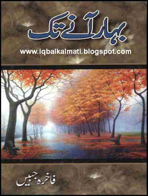 Bahaar Aane Tak  novel