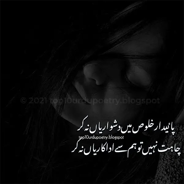 Dukhi Shayari In Urdu- best Sad Poetry