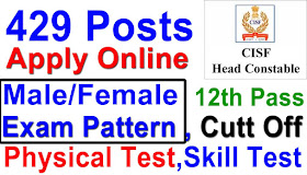 cisf job detail,cisf admit card 2019, cisf ,exam , cisf jobs 2019