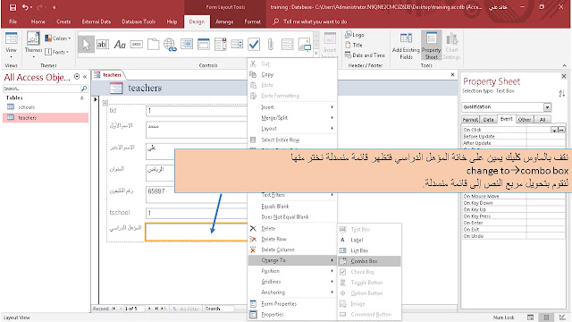 طريقة إنشاء قائمة منسدلة combo box فى نموذج إدخال بيانات وإدخال بياناتها يدويا فى برنامج الاكسيس MS access