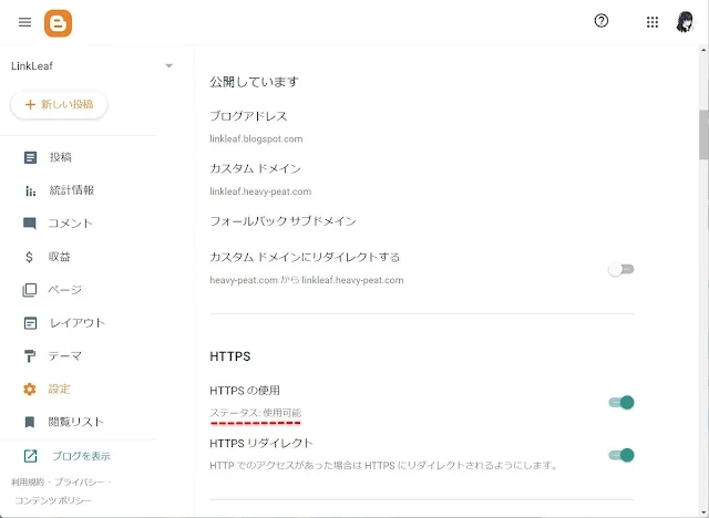 HTTPSのステータスは使用可能