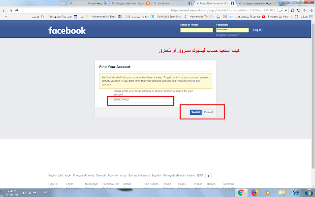 كيف أسترجع حساب فيسبوك مسروق أو مُخترق 