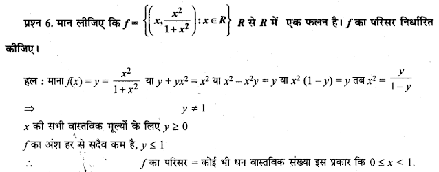 Solutions Class 11 गणित-I Chapter-2 (संबंध एवं फलन)