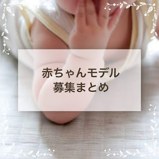 赤ちゃんモデル募集 22年カレンダー ベビヨリ