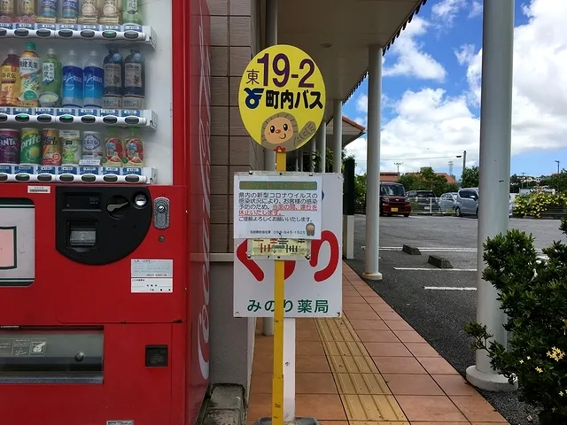 "YONAMINE GANKA" Bus stop