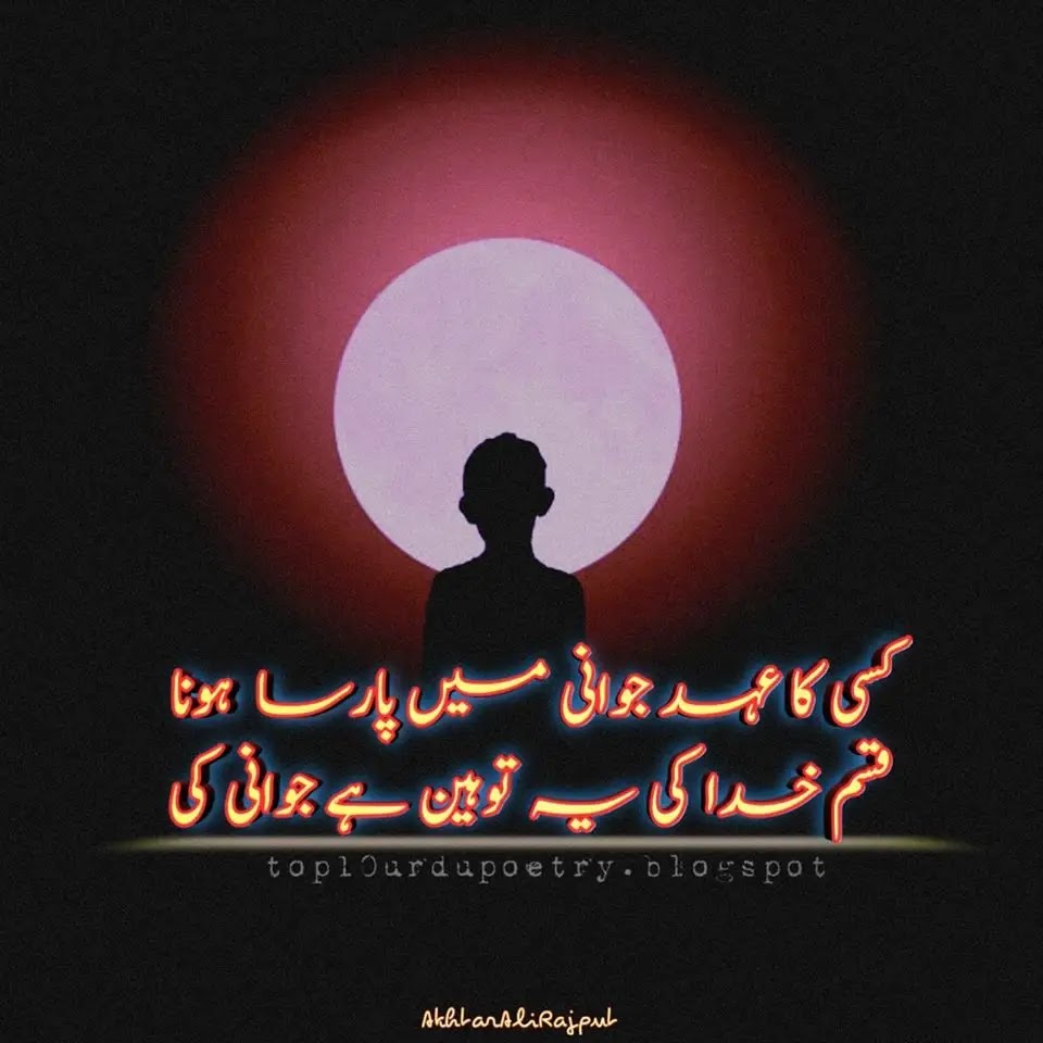 urdu sad poetry,jawani,parsa,toheen ilzam.