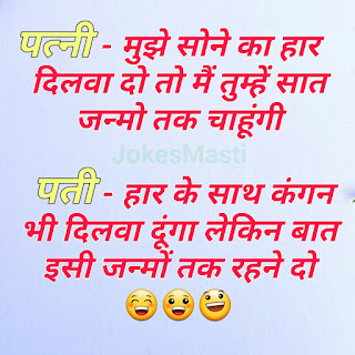 Husband wife funny hindi jokes images