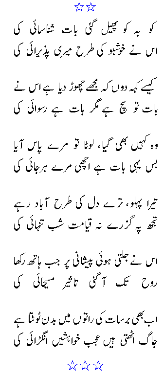 love poems in urdu. 2010 Urdu Poetry, Urdu Love