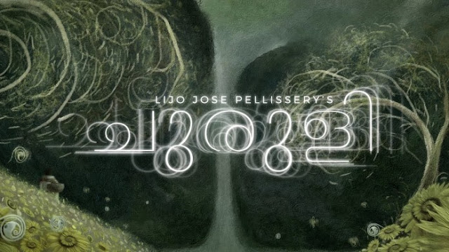 Churuli, Malayalam ,Movie, Songs, Lyrics,lijo pellissery