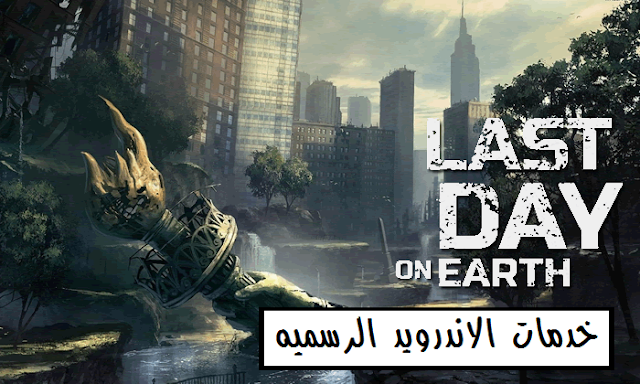 لعبة Last Day on Earth Survival مهكره اخر اصدار للاندرويد 