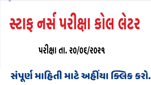 staff-nurse-gujarat-exam-date-and-call.html