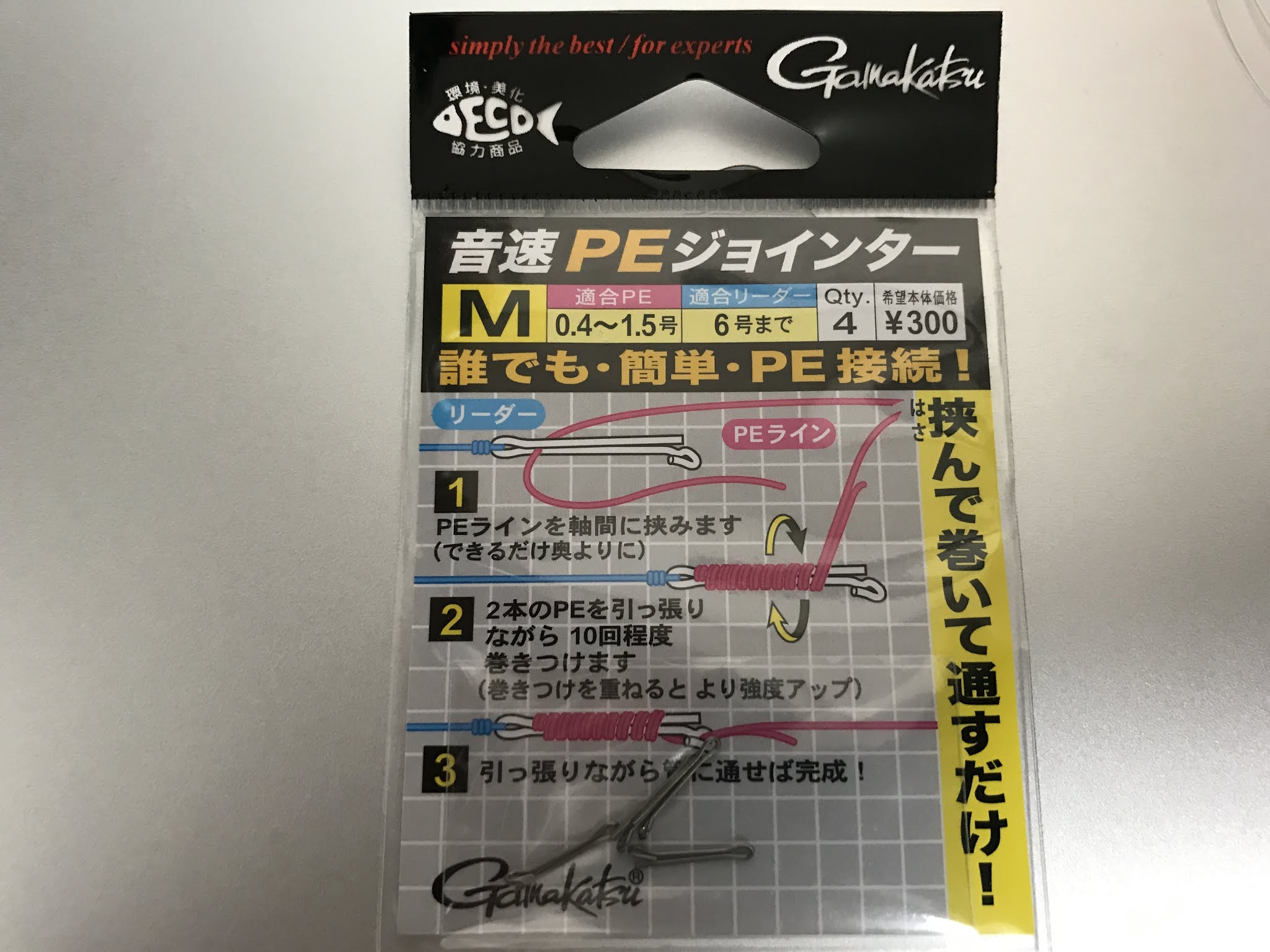 Peとリーダーを超簡単に連結できる便利アイテム がまかつの新製品 音速peジョインター のファーストインプレッション 続 スモールフィッシング Peとリーダーを超簡単に連結できる便利アイテム がまかつの新製品 音速peジョインター のファーストインプレッション 続 スモールフィッシング