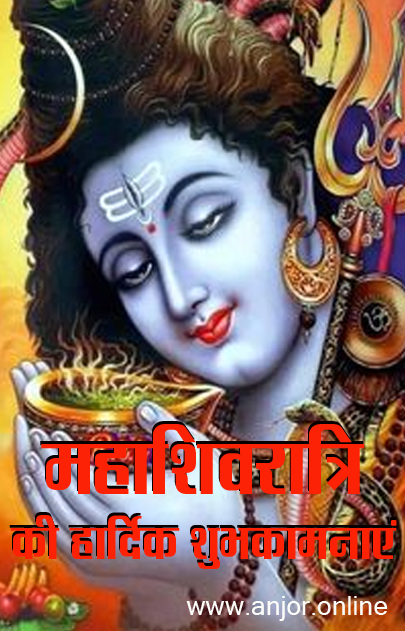 Maha Shivratri Wishes