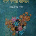 Bangla Bhashar Byakoron - Class 9 - 10 (Bengali) : Full Bengali Grammar Book