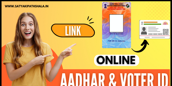 How to link Aadhar and Voter ID Card Online from home 2022 | Satya Ki Pathshala