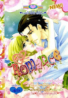 ขายการ์ตูนออนไลน์ My Romance เล่ม 2