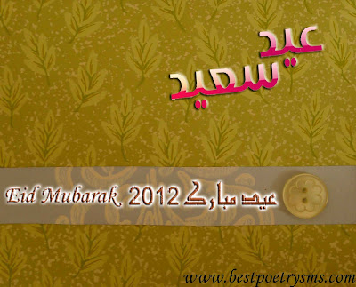 Eid ul adha 2012 Special card