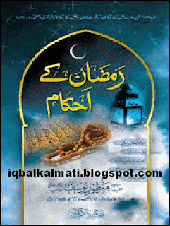 Ramzan Kay Ahkam By Shaykh Manzoor Yusuf PDF