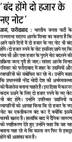 बंद होंगे दो हजार के नए नोट: बीजेपी राज्यसभा सदस्य