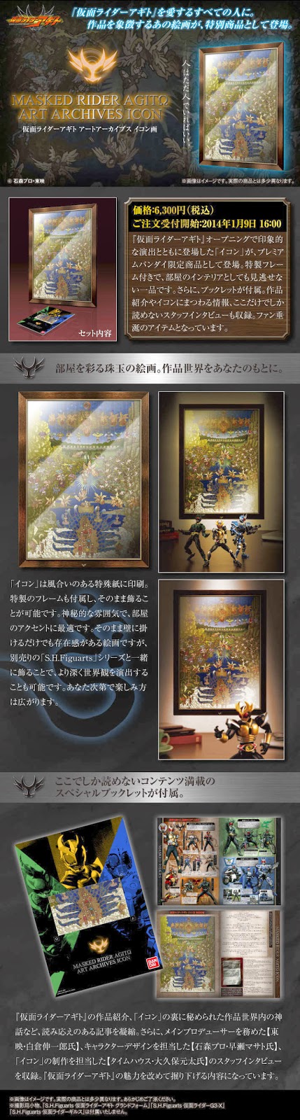 Jefusion Japanese Entertainment Blog The Center Of Tokusatsu Kamen Rider Agito Art Archives Icon Revealed