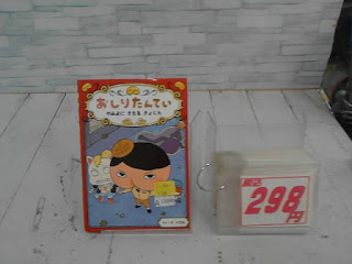 中古絵本　おしりたんてい　やみよにきえるきょじん　298円