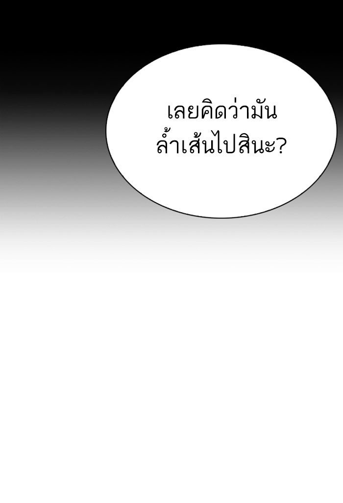 Lookism ตอนที่ 267